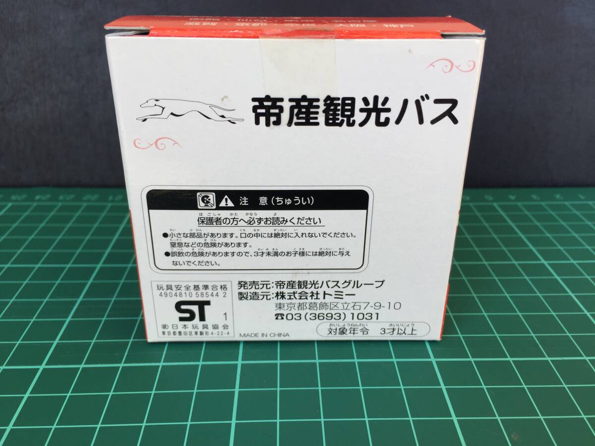 ○[極美品] トミカ 【 帝産観光バス 特注！ 】おかげさまで創業50年 帝産観光バス 2台セット tomica ミニカー 送料安★_画像9