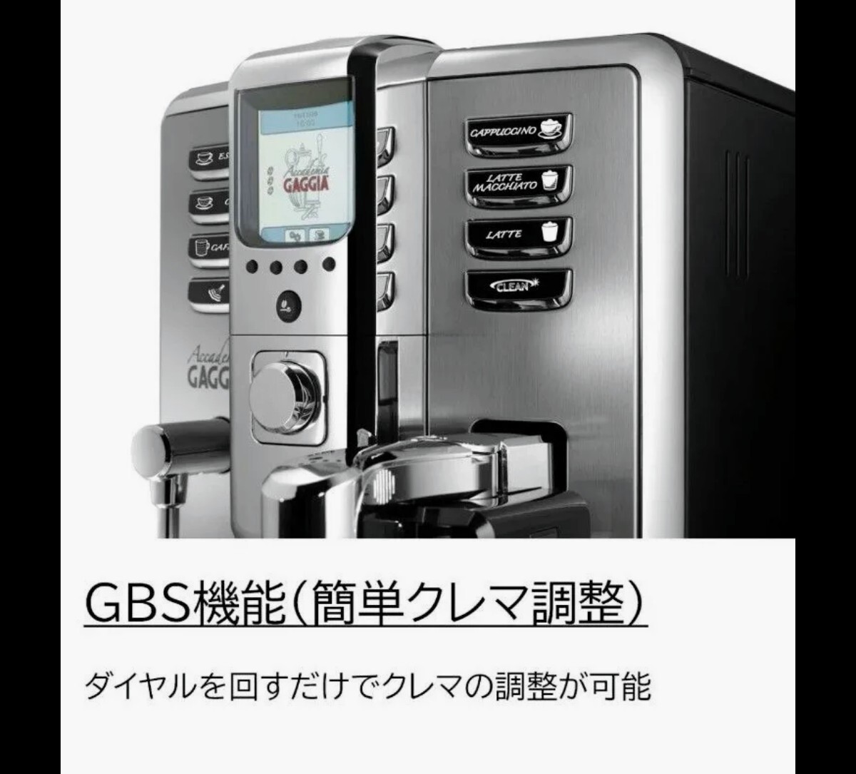 全自動コーヒーマシン  コーヒーメーカー ガジア アカデミア 美品中古_画像1