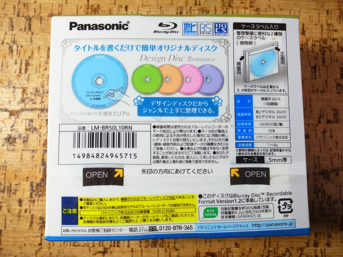 【未開封】Panasonic★ BD-R DL 50GB 10枚パック 日本製 LM-BR50L10RN ★ パナソニック_画像7