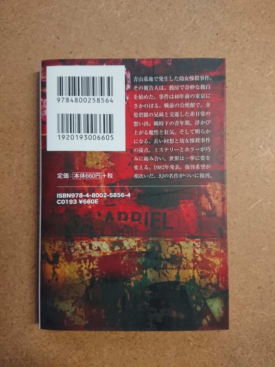 小説 血の季節 小泉喜美子 文庫 古本 _画像2