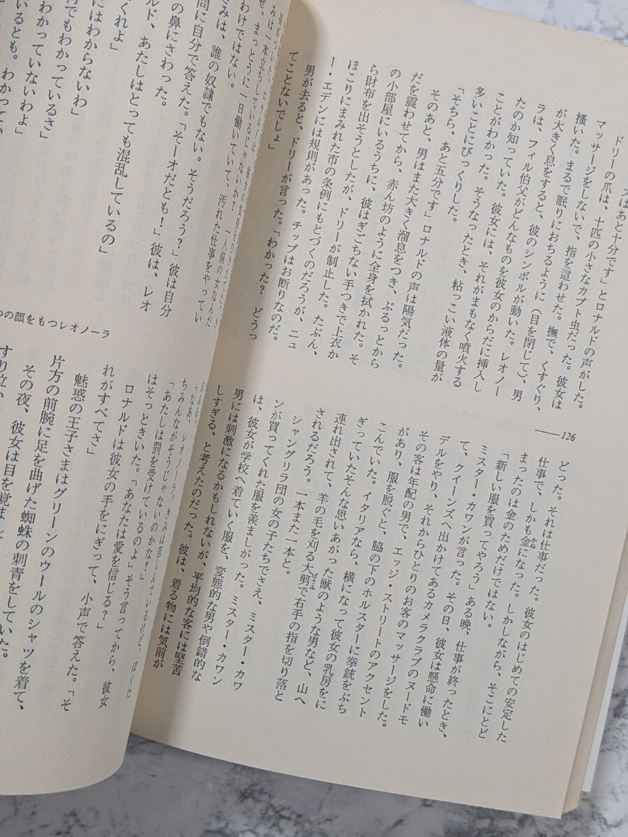 レオノーラ 肉親に犯された少女の物語 リチャード・ダンブロジオ サイマル出版会 臨床精神医のドキュメンタリー _画像6
