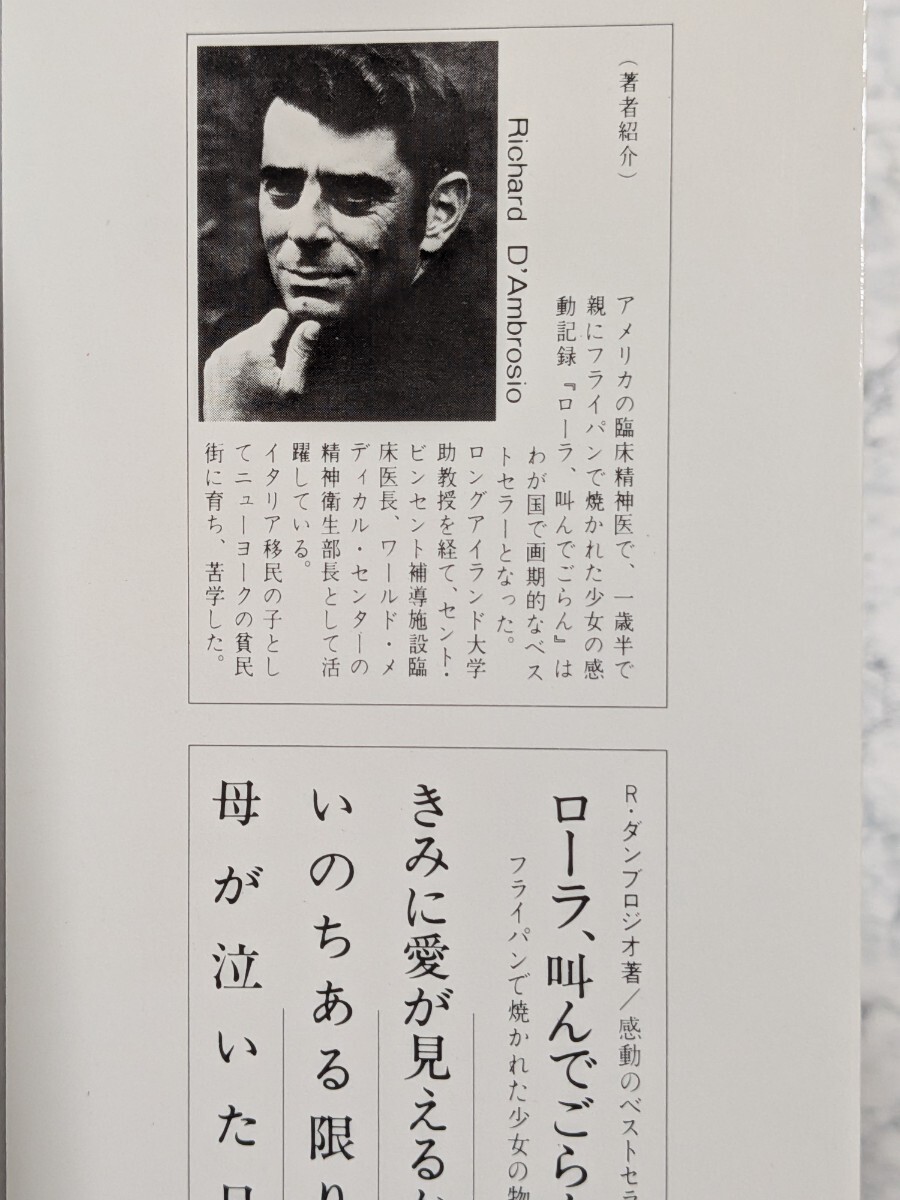レオノーラ 肉親に犯された少女の物語 リチャード・ダンブロジオ サイマル出版会 臨床精神医のドキュメンタリー _画像7