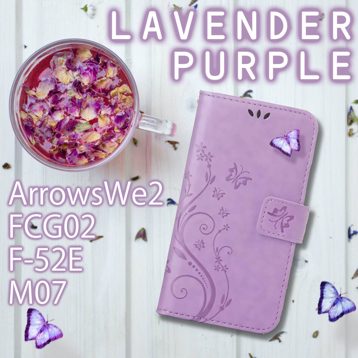 arrows We2 ケース 手帳型 かわいい F52E FCG02 M07 カバー 蝶 紫 ラベンダー おしゃれ レザー 富士通 送料無料 安い スマホケース 安い_画像1