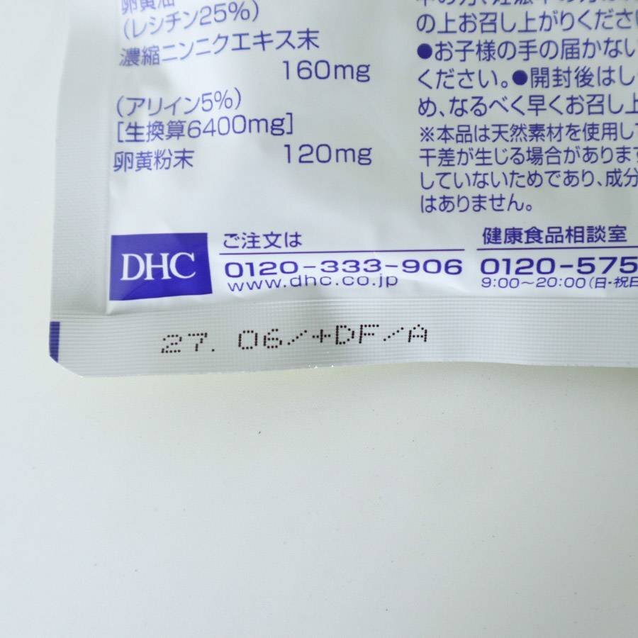 【4袋セット】DHC ニンニク+卵黃 サプリメント 30日分 まとめ売り【賞味期限2027/06】★276h24