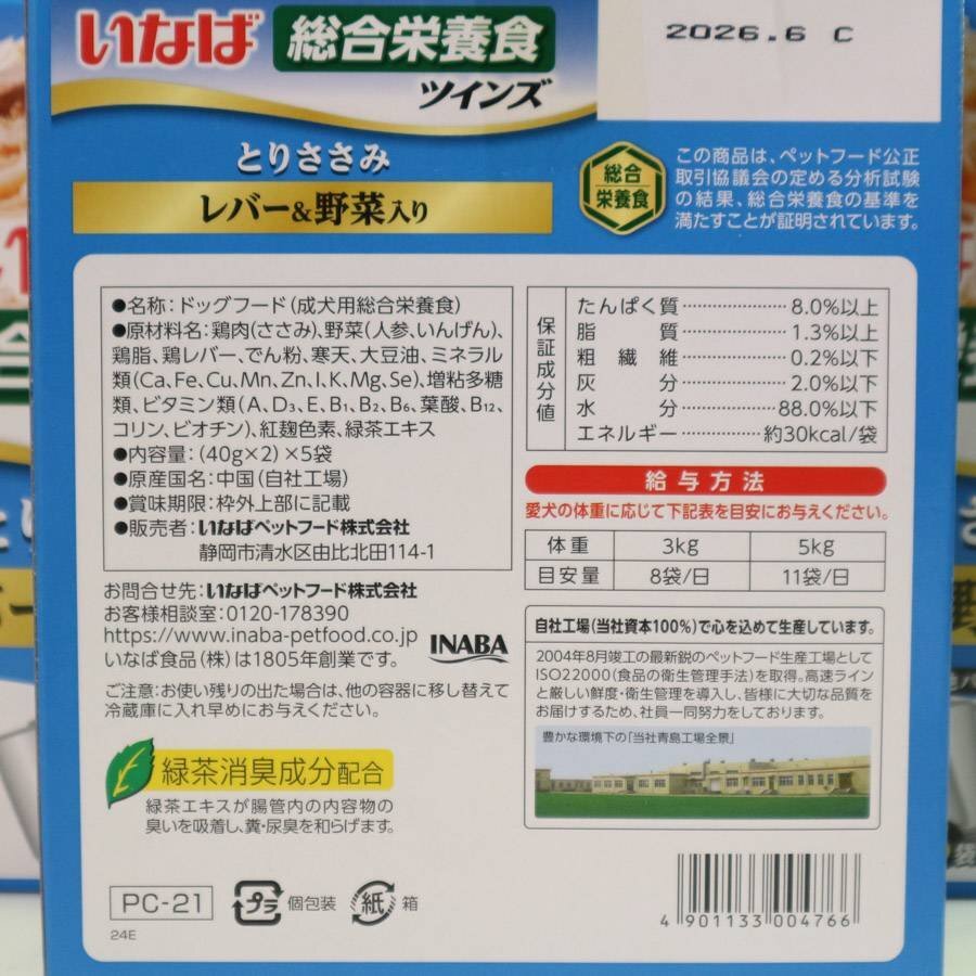 いなば 総合栄養食 ツインズ ドッグフード 80g (40g×2)×50パックセット とりささみ レバー&野菜入り 賞味期限2026/06◆269f15_画像4
