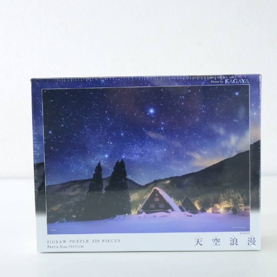 未開封 KAGAYA 天空浪漫 320ピース ジグソーパズル 5点セット 額縁1枚付き 風景★291h24_画像6