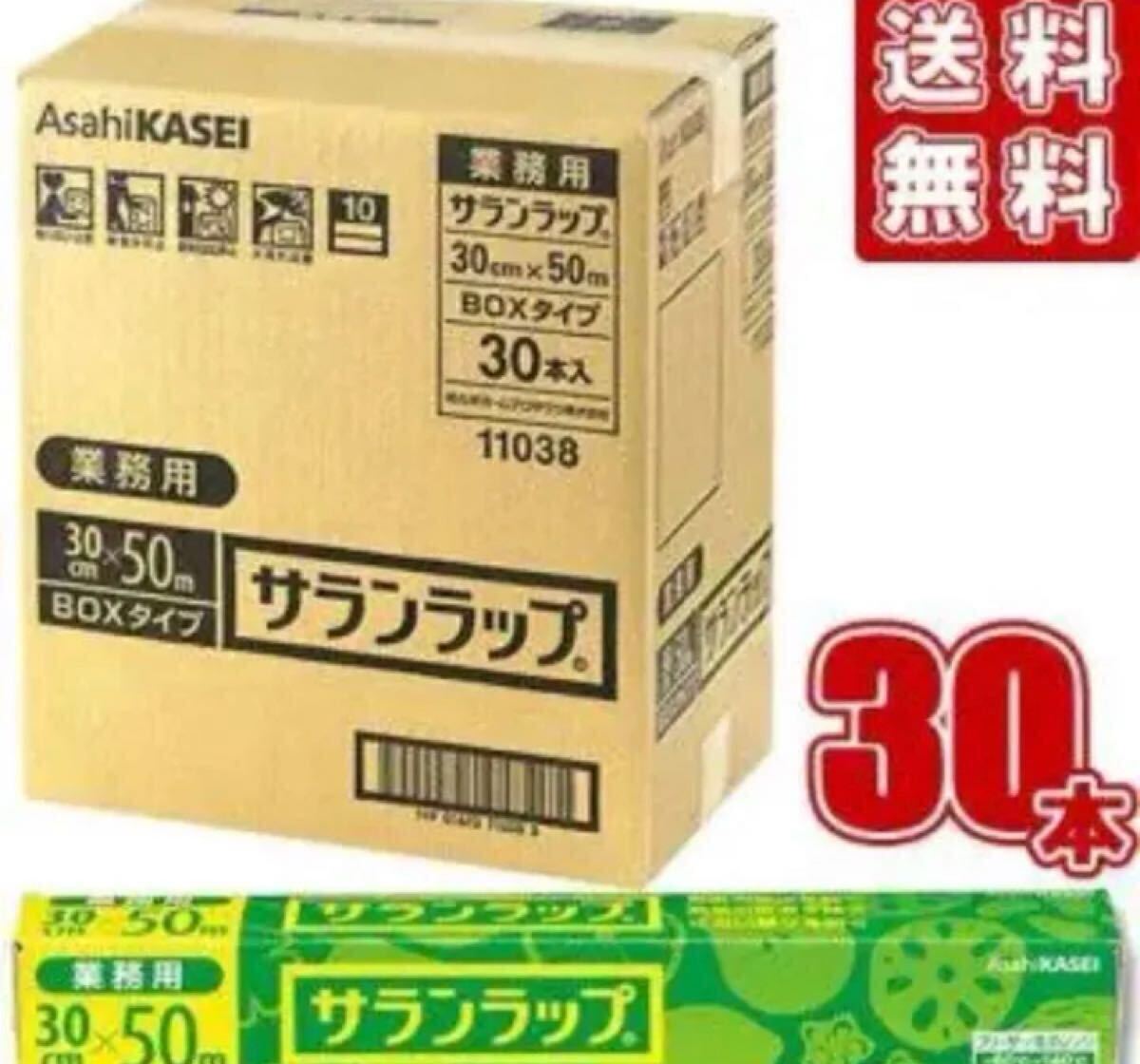 旭化成ホームプロダクツ サランラップ 30cm×50m