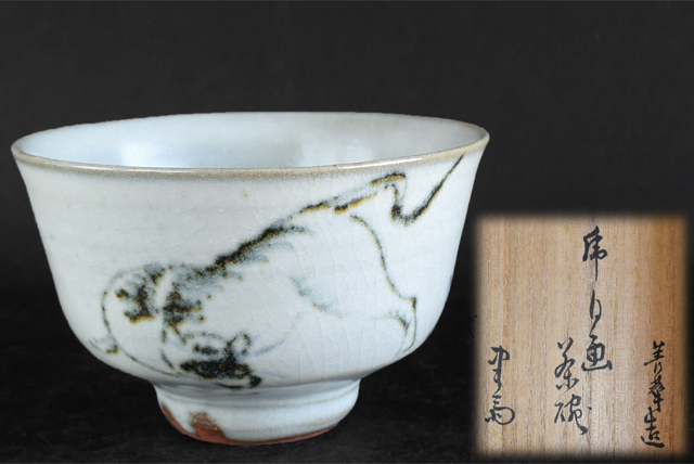 茶道具　須田菁華 作　木津宗泉 畫　寅　茶碗　　三代　木津宗詮 箱 蘆田真阿