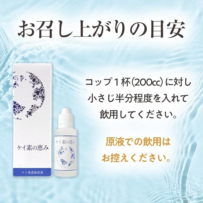 ケイ素の恵み 50ml 水溶性珪素 飲料 エイジングケア 美容サポート 健康サポート_画像4