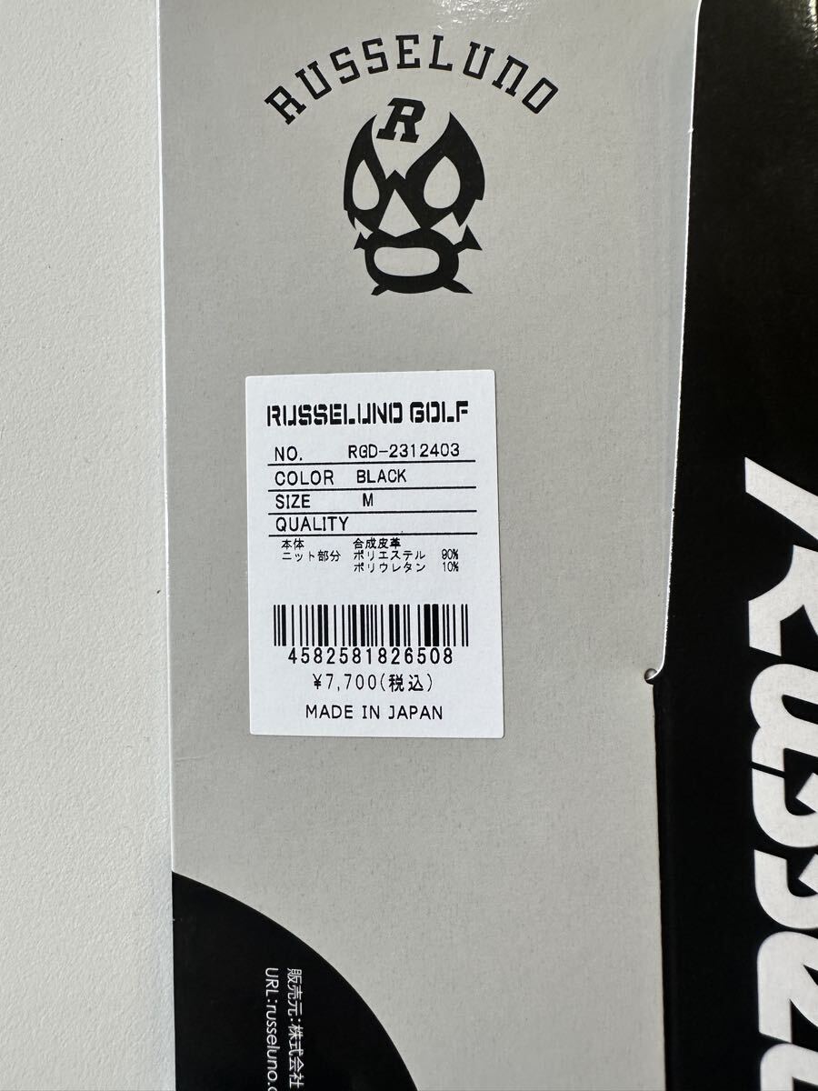 【新品未使用】サイズM(23〜24cm) 左手用グローブ ラッセルノ 1708_画像6