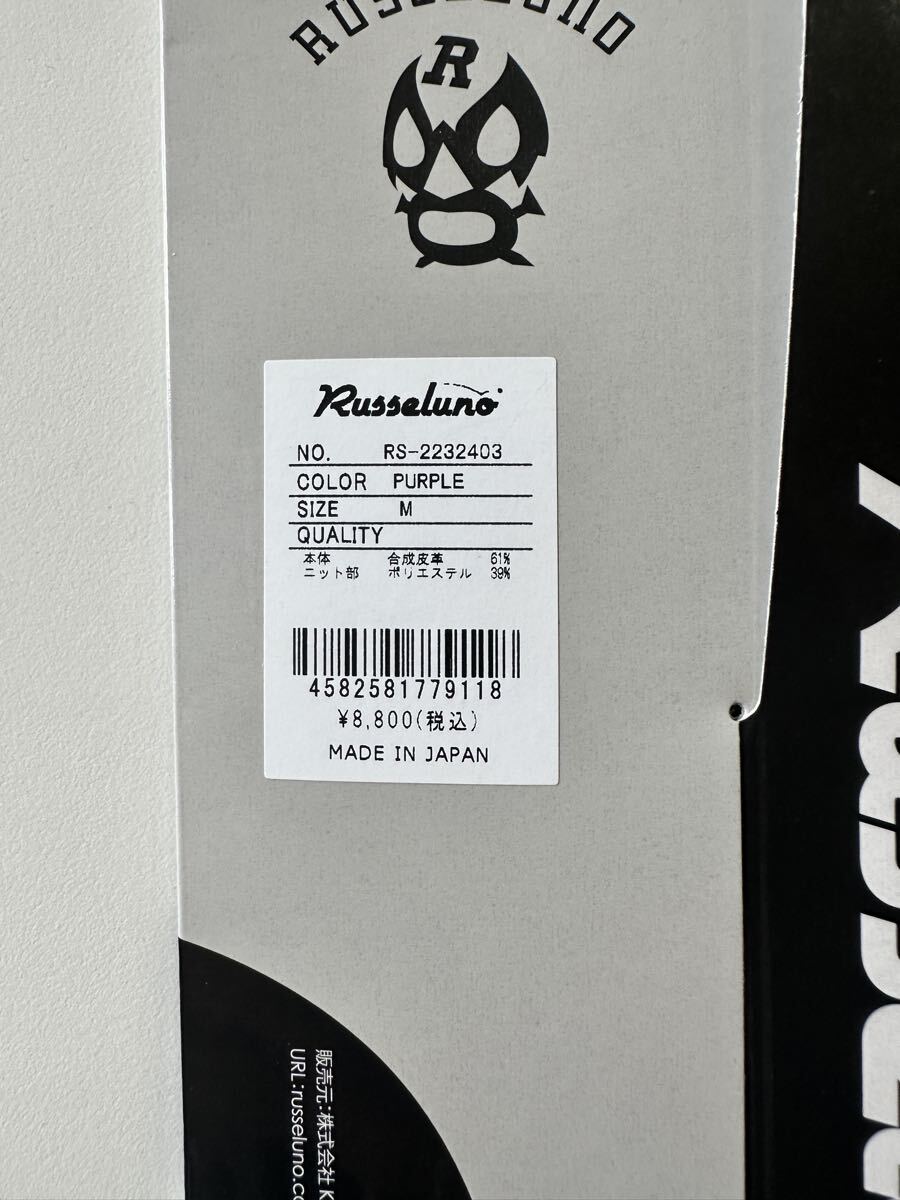 【新品未使用】サイズM(23〜24cm) 左手用グローブ ラッセルノ 1712_画像6