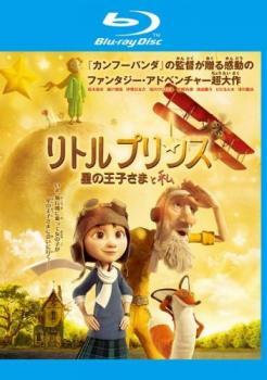 リトルプリンス 星の王子さまと私 ブルーレイディスク レンタル落ち 中古 ブルーレイ ケース無_画像1