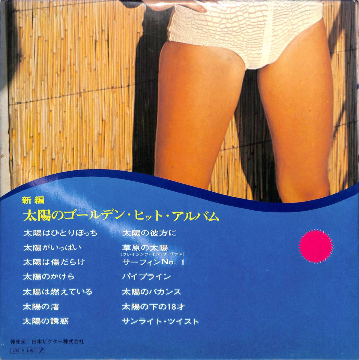 A00550582/LP/V.A.「Sun Light Golden Hit Album 新編太陽のゴールデン・ヒット・アルバム (1974年・SRA-5148)」_画像2