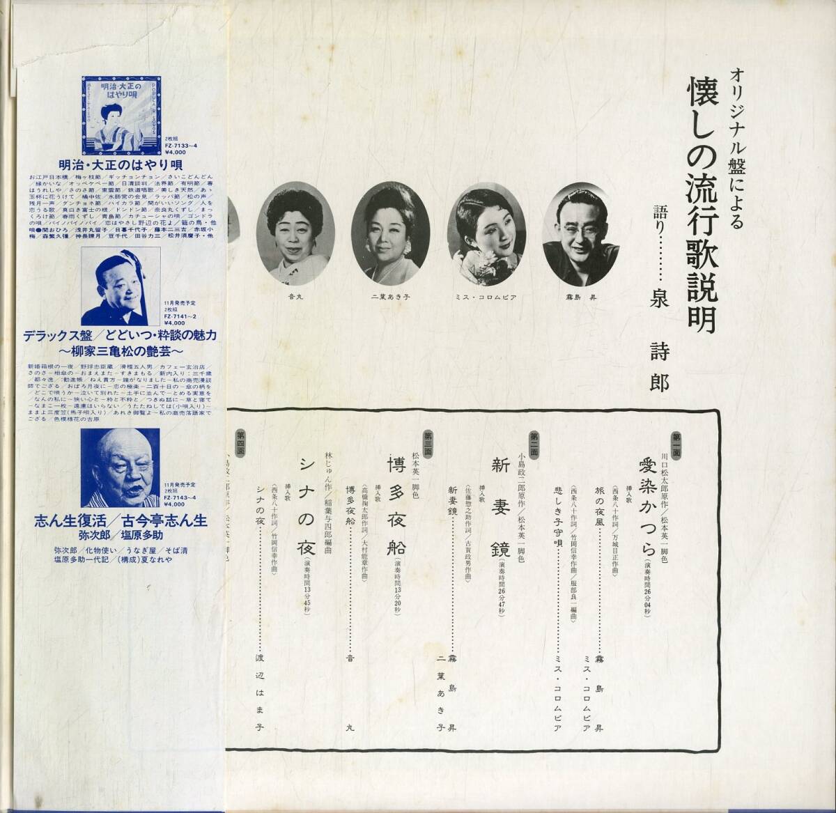 A00535060/LP2枚組/泉詩郎(説明)/二葉あき子/渡辺はま子/松平晃etc「オリジナル盤による懐かしの流行歌説明」_画像3