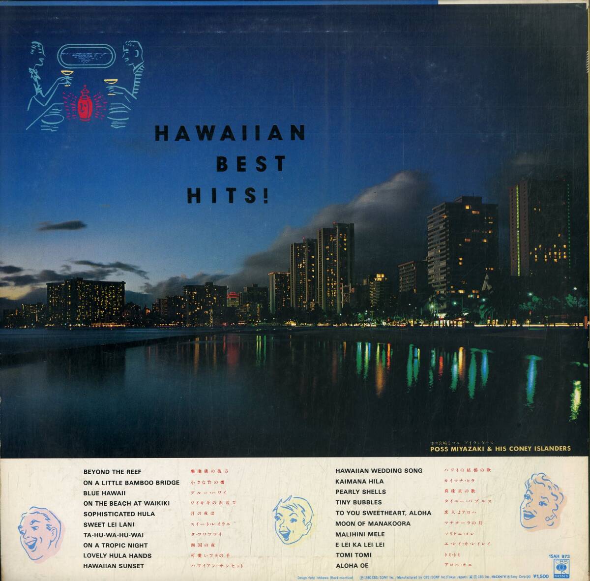 A00552637/LP/ポス宮崎とコニーアイランダース「Hawaiian Best Hits ハワイアン大全集 (1980年・15AH-973・セクシーフェロモンジャケ・水_画像2
