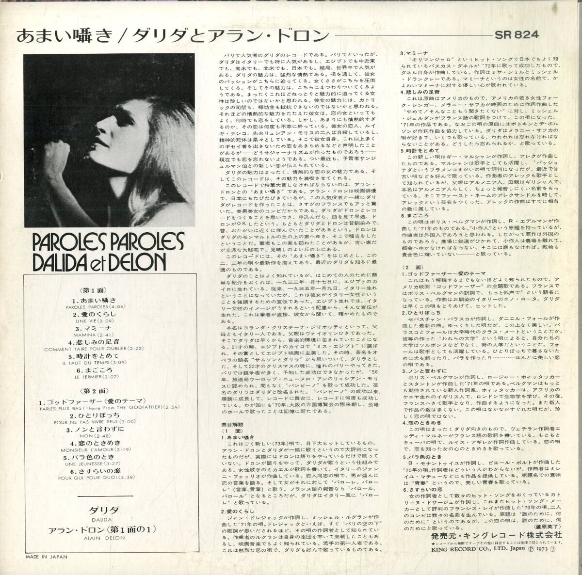A00534835/LP/ダリダとアラン・ドロン「Paroles Paroles あまい囁き (1973年・SR-824・ヴォーカル)」_画像2