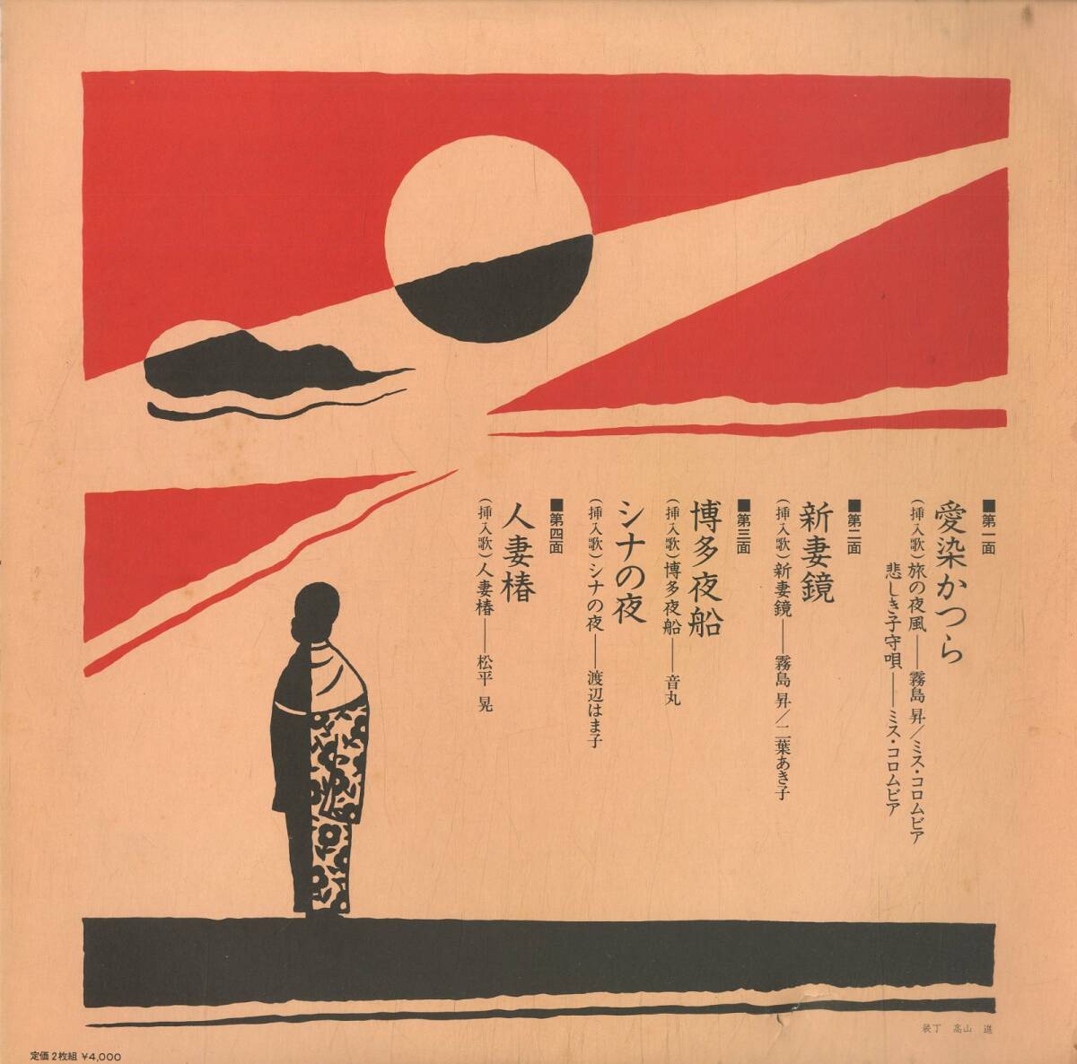 A00535060/LP2枚組/泉詩郎(説明)/二葉あき子/渡辺はま子/松平晃etc「オリジナル盤による懐かしの流行歌説明」_画像2