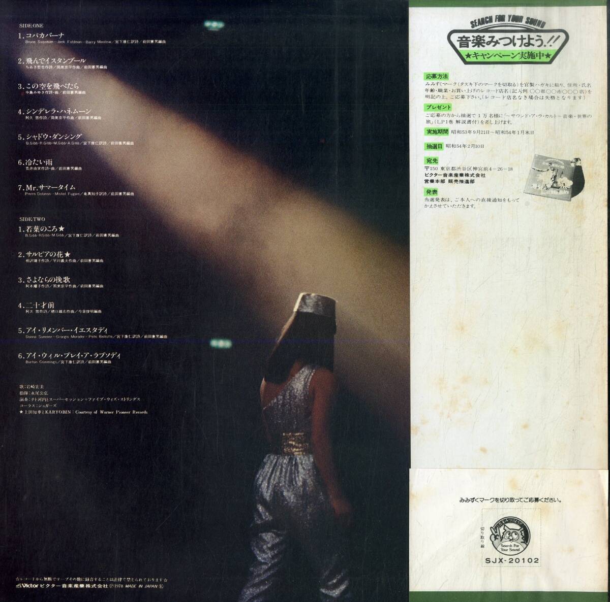 A00578199/LP/岩崎宏美 with チト河内とスーパーセッション、上田知華とKARYOBIN「Love Concert Part 2 ふたりのための愛の詩集 (1978年_画像2