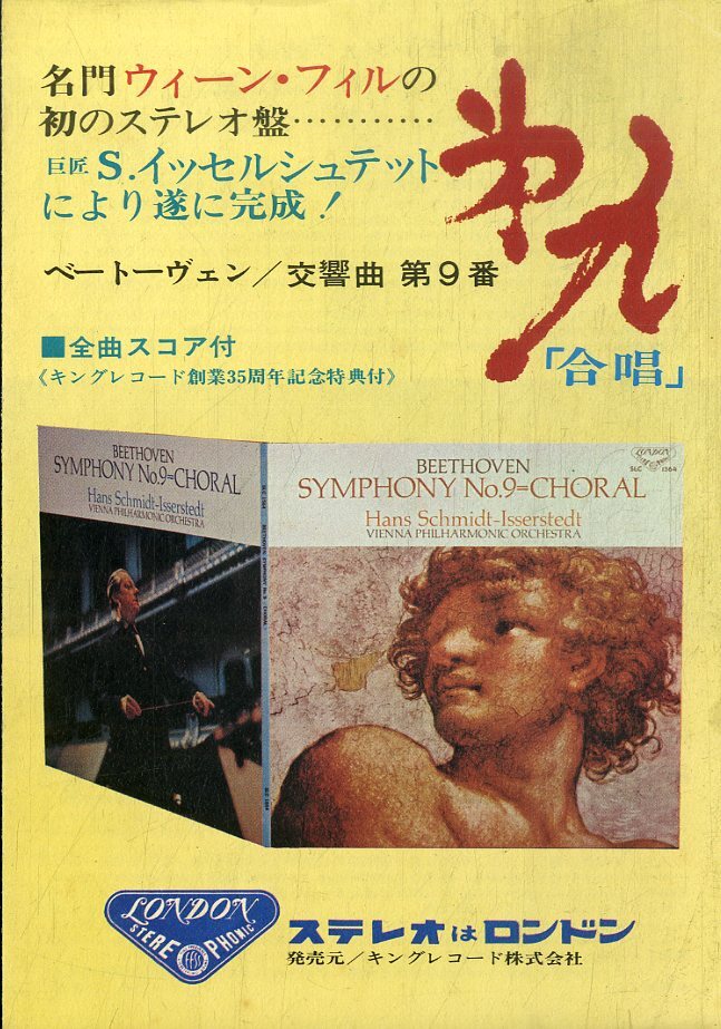 A00552544/LP/ハンス・シュミット・イッセルシュテット「ベートーヴェン/交響曲第9番ニ短調作品125合唱」_画像4