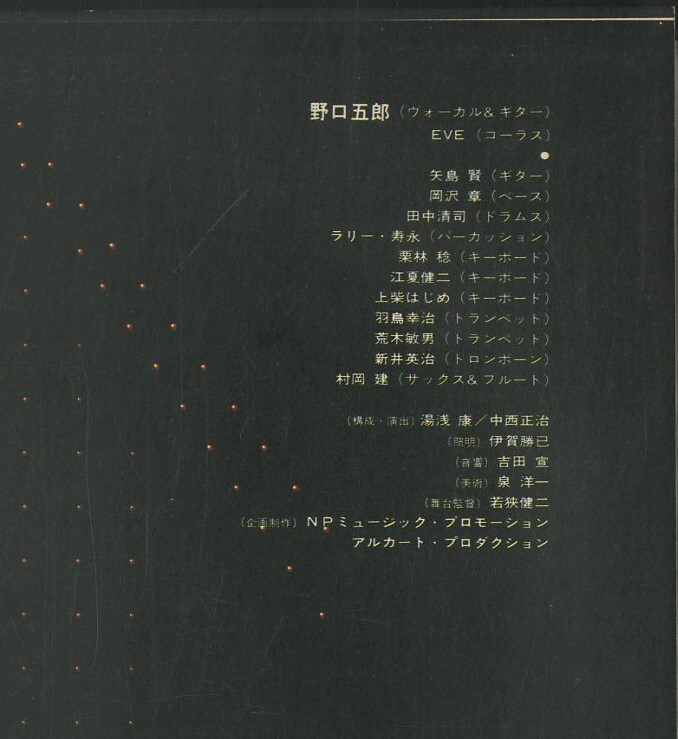 A00533541/LP2枚組/野口五郎「熱い夏を撃て!! Hot Summer Live 79 (1979年・MRA-9642/3・前田憲男・新井英治編曲)」_画像4