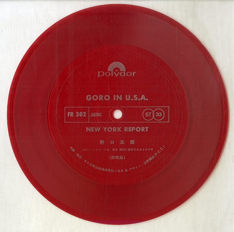 A00578146/LP/野口五郎「Goro In New York / 異邦人 (1977年・MR-3075・ファンク・FUNK・ディスコ・DISCO)」_画像3