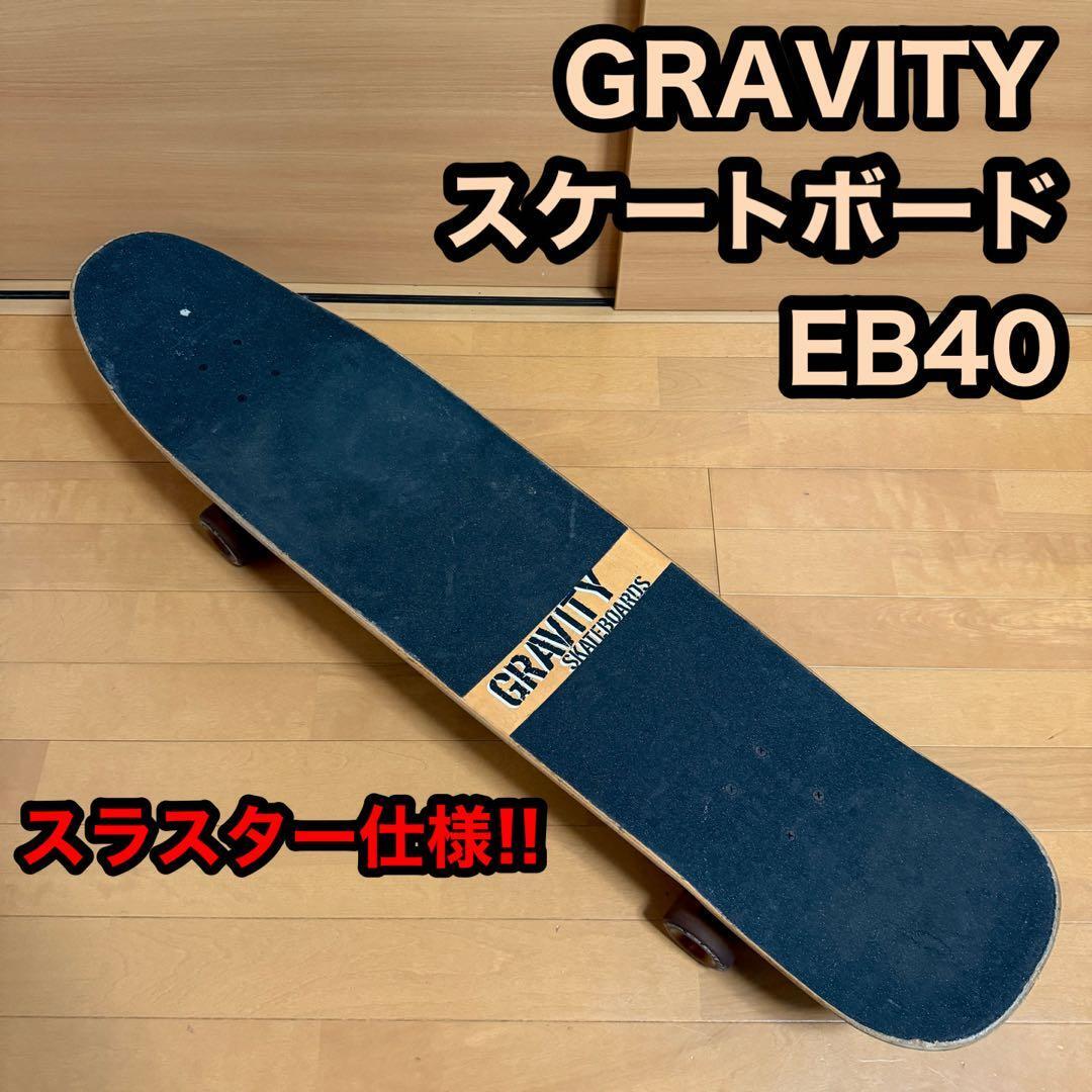 GRAVITY グラビティ スケートボード EB40 スラスター仕様 スケボー DEUX NEE TRACKER dart_画像1