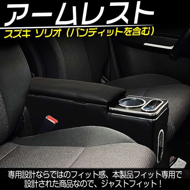 専用設計 スズキ ソリオ 多機能 コンソールボックス アームレスト 収納ボックス 肘掛け USBポート ブラック_画像2