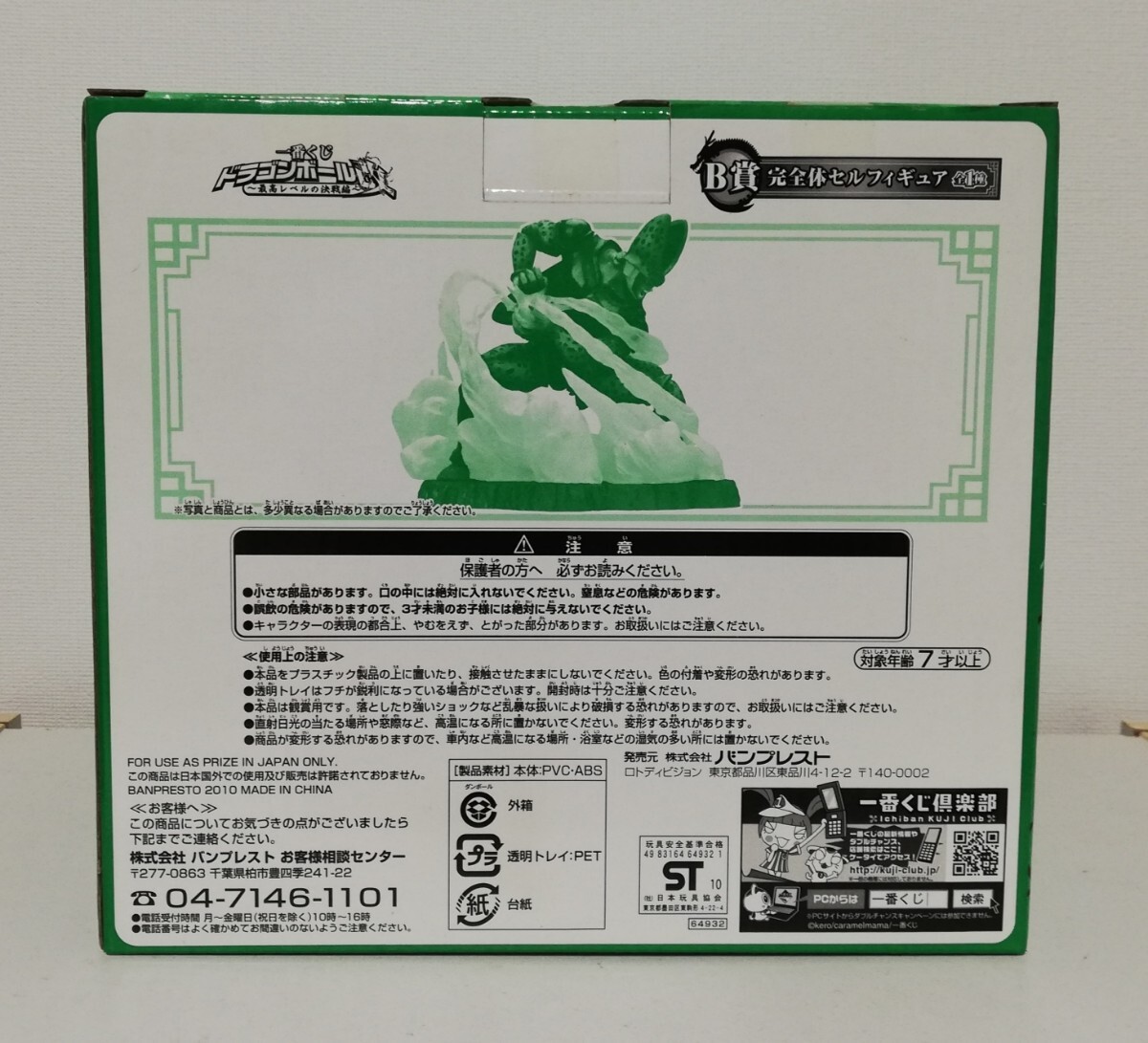 新品未開封 一番くじ ドラゴンボール改 最高レベルの決戦編 B賞 完全体セルフィギュア フィギュア 希少 レア 鳥山明 東映アニメーション_画像4