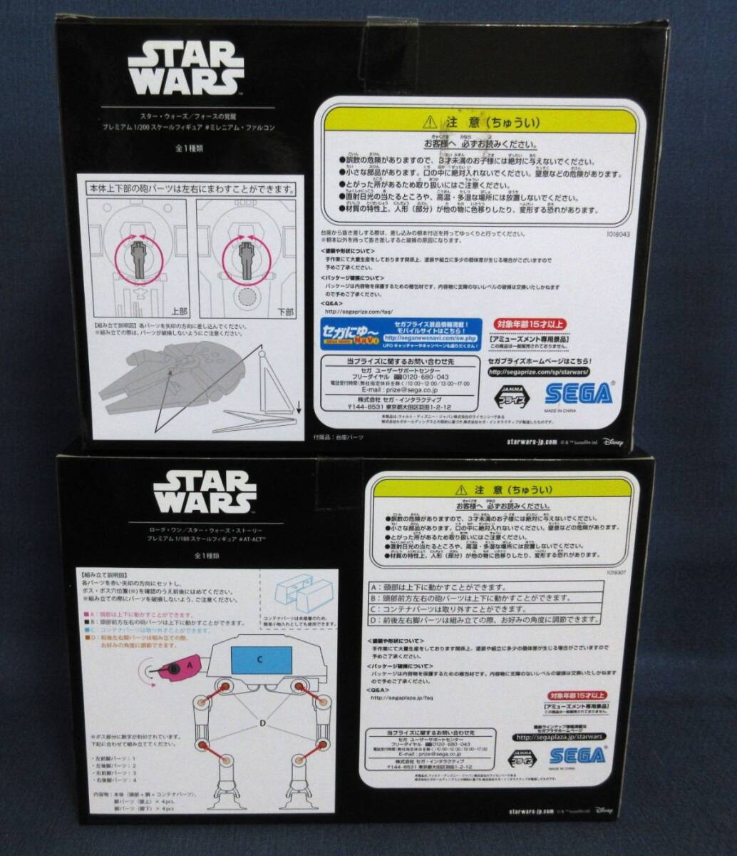 802175Y 未開封2点 ローグワン スター・ウォーズ・ストーリー プレミアム 1/180 フィギュア AT-ACT フォースの覚醒 1/200 ファルコン_画像3