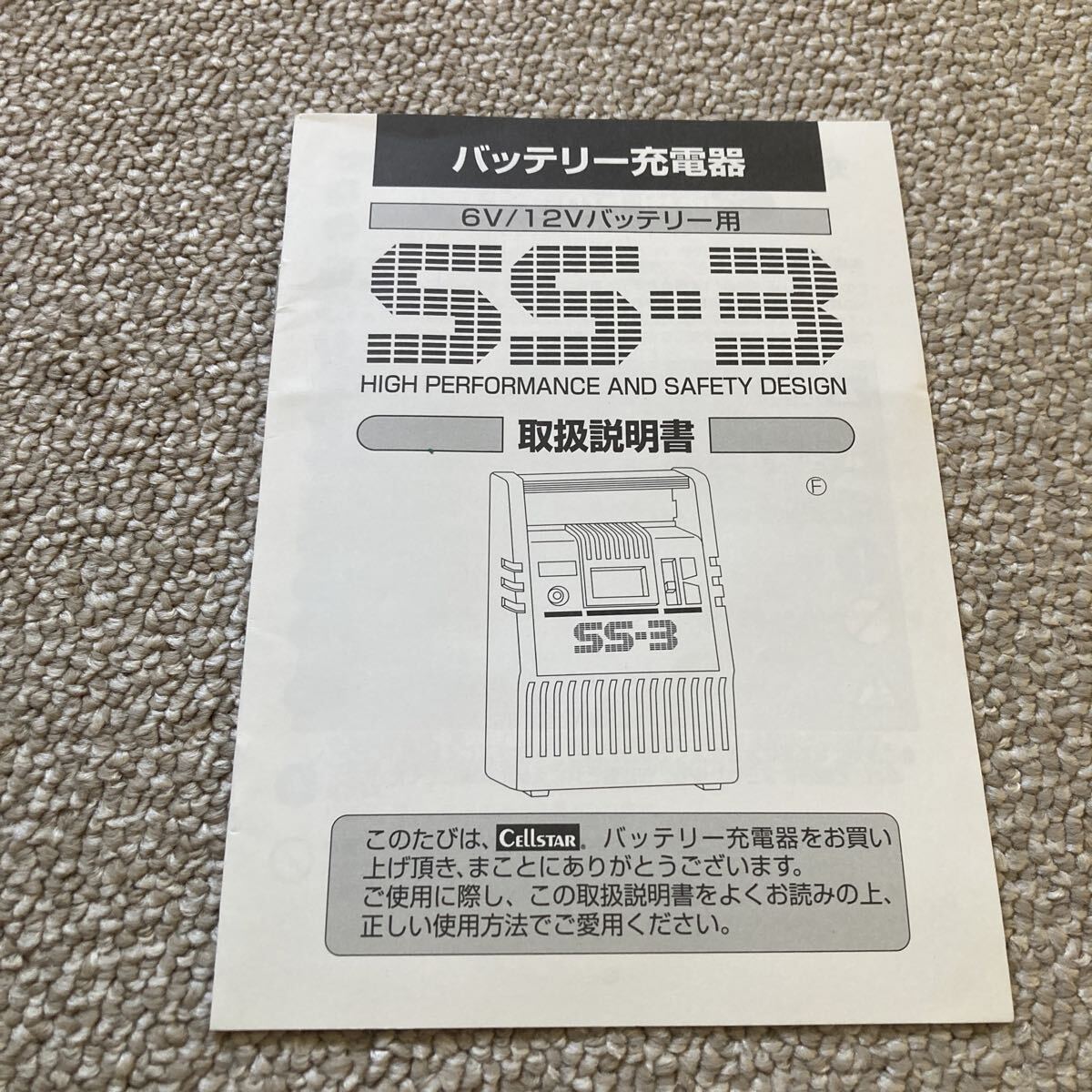 バッテリー充電器DC6v/12v用 セルスター工業 SS-3の画像4