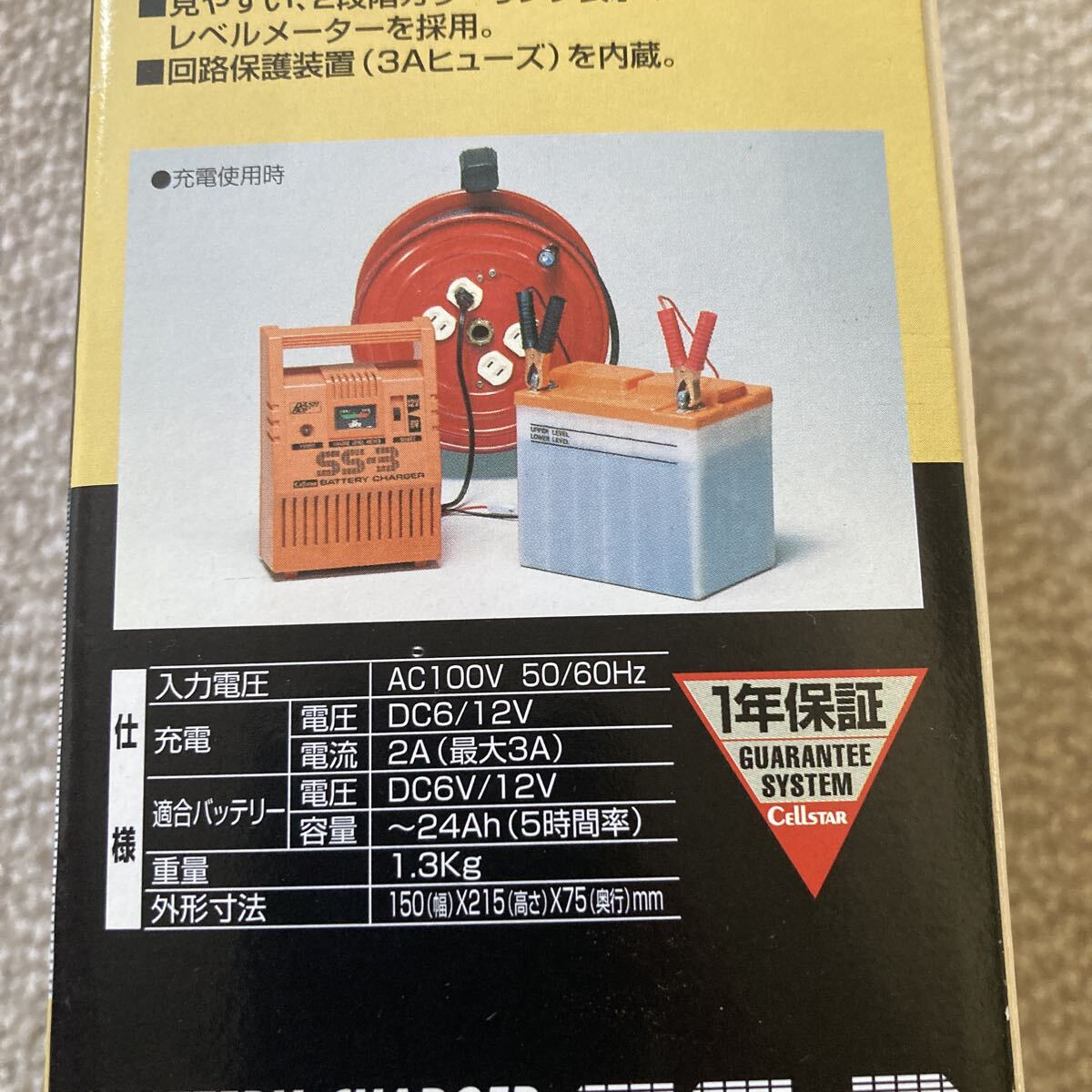 バッテリー充電器DC6v/12v用 セルスター工業 SS-3の画像7