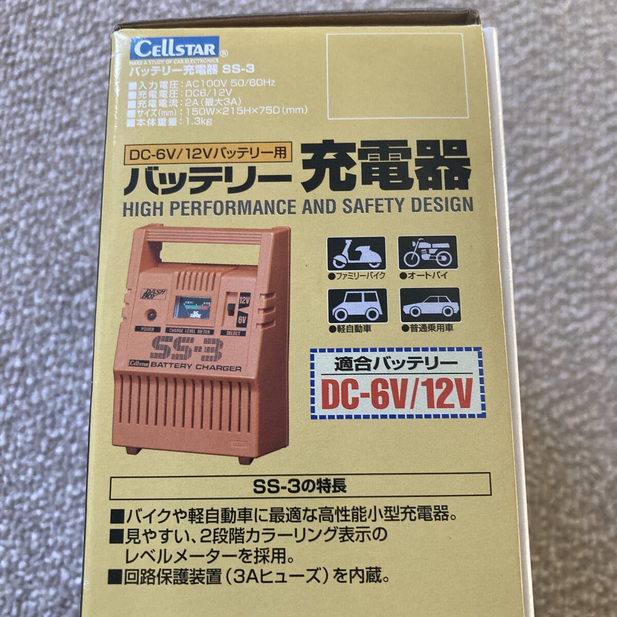 バッテリー充電器DC6v/12v用 セルスター工業 SS-3の画像8