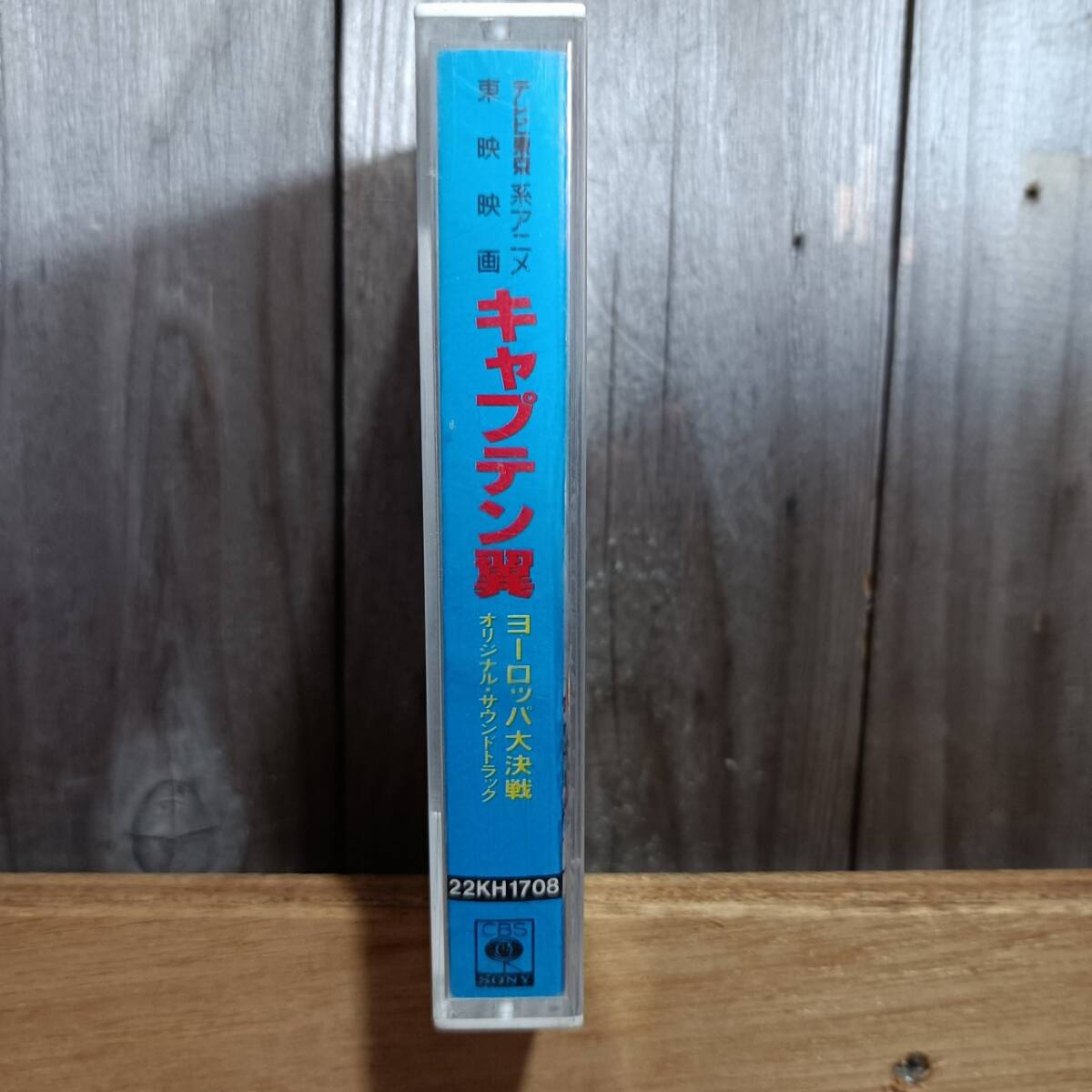 C3-2 кассетная лента Captain Tsubasa Europe большой решение битва оригинал * саундтрек 