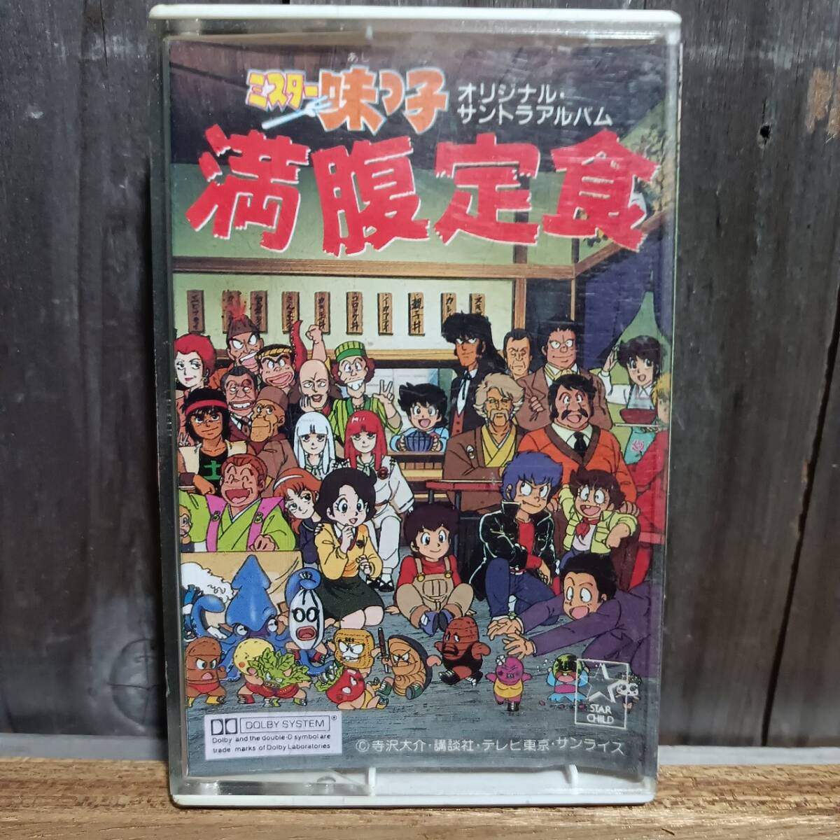 C13-1 кассетная лента Mister Ajikko полный .. еда оригинал саундтрек альбом 