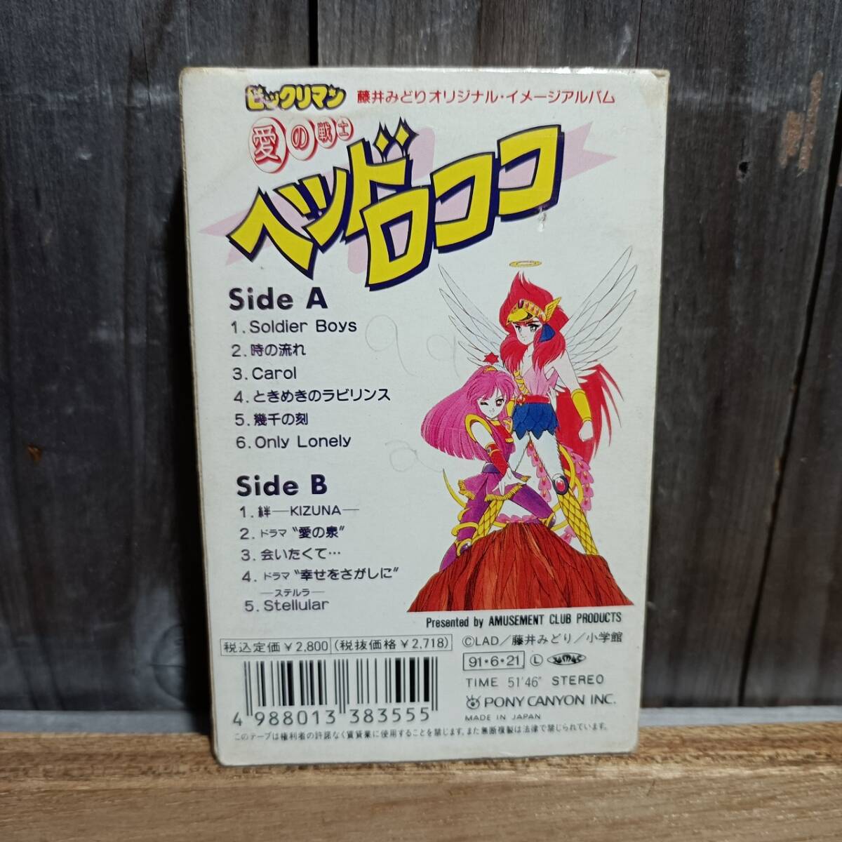 C15-1　カセットテープ　ビックリマン 愛の戦士ヘッドロココ 藤井みどりオリジナルイメージアルバム　須藤まゆみ 石原慎一