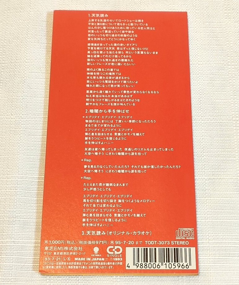 小沢健二 8cm シングルCD 天気読み 暗闇から手を伸ばせ _画像5