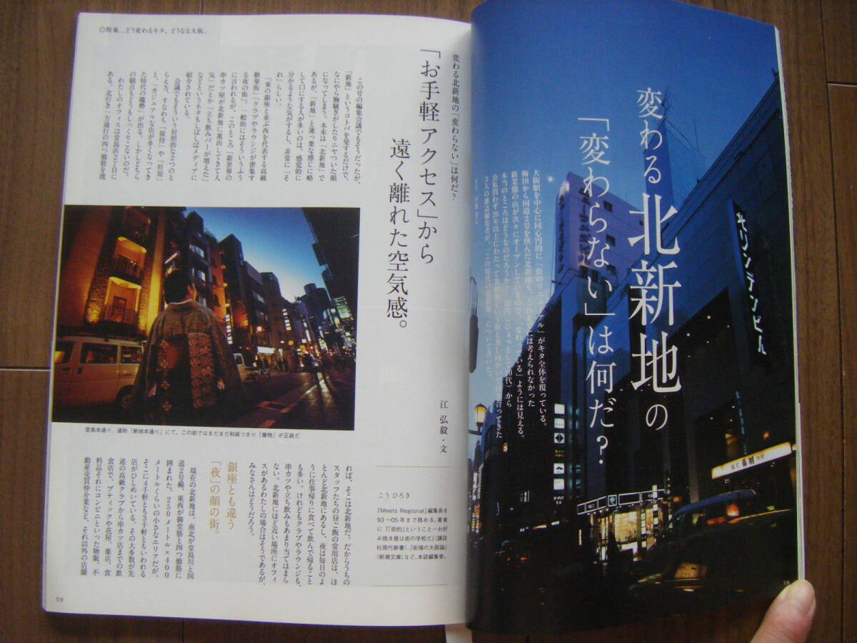 * Osaka человек 2011 год 7 месяц номер / специальный выпуск :.. меняется kita,.. становится Osaka./ улица ..., человек ...., история ..../( состояние ) Osaka город инженерия информация центральный 