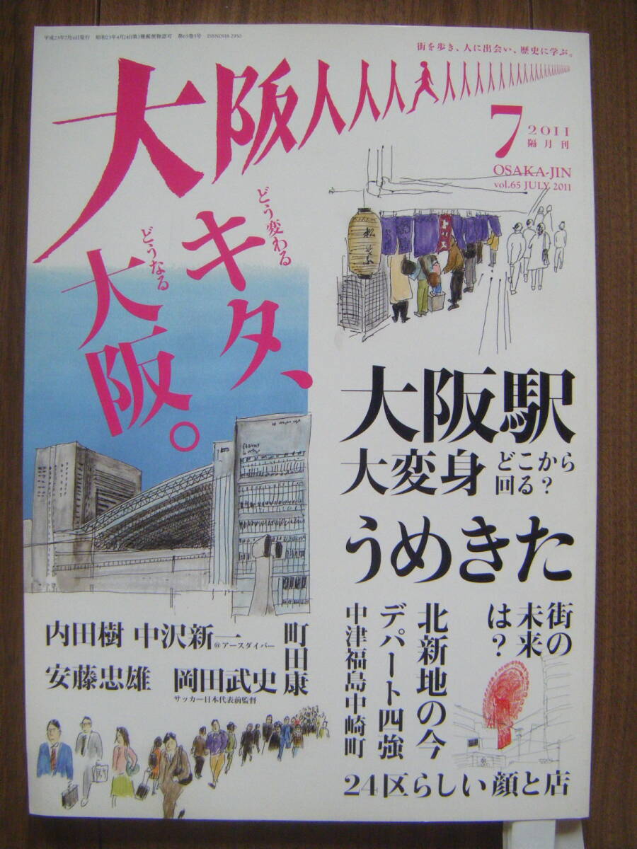 * Osaka человек 2011 год 7 месяц номер / специальный выпуск :.. меняется kita,.. становится Osaka./ улица ..., человек ...., история ..../( состояние ) Osaka город инженерия информация центральный 