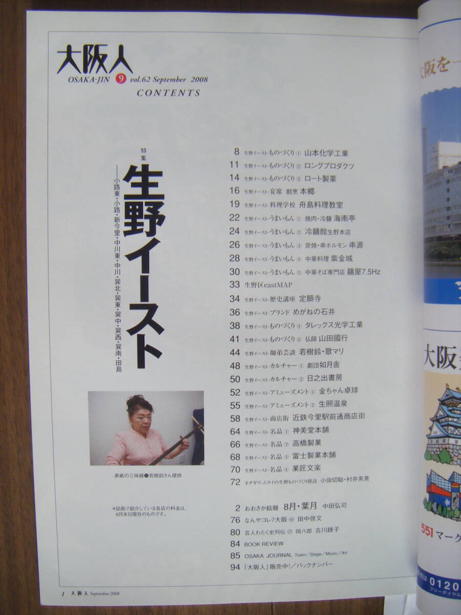 *[2 шт. SET] Osaka человек 2008 год 8*9 месяц номер / специальный выпуск : сырой . талия & East /[ Osaka человек ... нет Osaka ] обнаружение Magazine/( состояние ) Osaka город инженерия информация центральный 