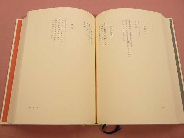 『 ジャン・コクトー全集 第１巻 詩 』 東京創元社_画像2