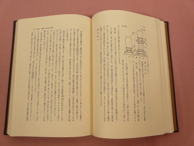 『 新版 石造美術 』 川勝政太郎/著 誠文堂新光社_画像4