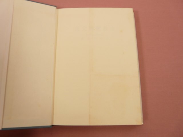 『 英文解釈教室 27版 』 伊藤和夫 研究社_画像3