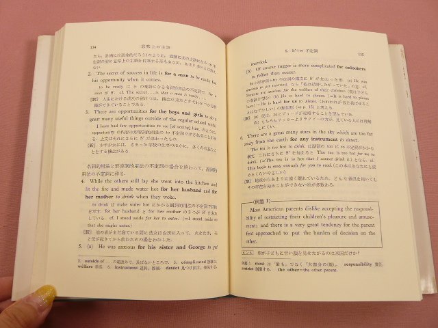 『 英文解釈教室 27版 』 伊藤和夫 研究社_画像2