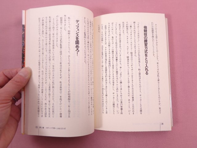 『 サッカーで学べ！おまえたち 』 古沼貞雄 講談社_画像3