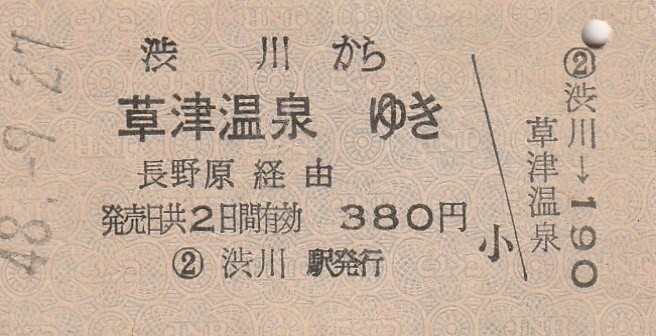 P716.上越線　渋川から草津溫泉ゆき　長(zhǎng)野原経由　48.9.27【00150】