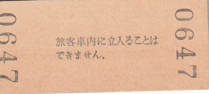 G092.信楽線　信楽駅　100円　54.12.2【0647】