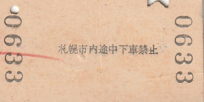 H001.函館本線 札幌市内から美留和 弟子屈 間ゆき 石北経由 51.5.26【0633】の画像2