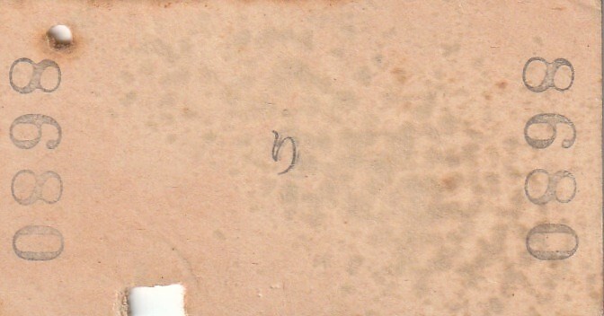 S017.【赤1条 準急行券】土讃線 高知 2等 39.9.20【8680】裏面汚れの画像2