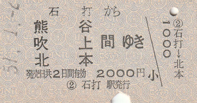 P773.上越線 石打から熊谷 吹上 北本 間ゆき 51.1.2【00329】の画像1