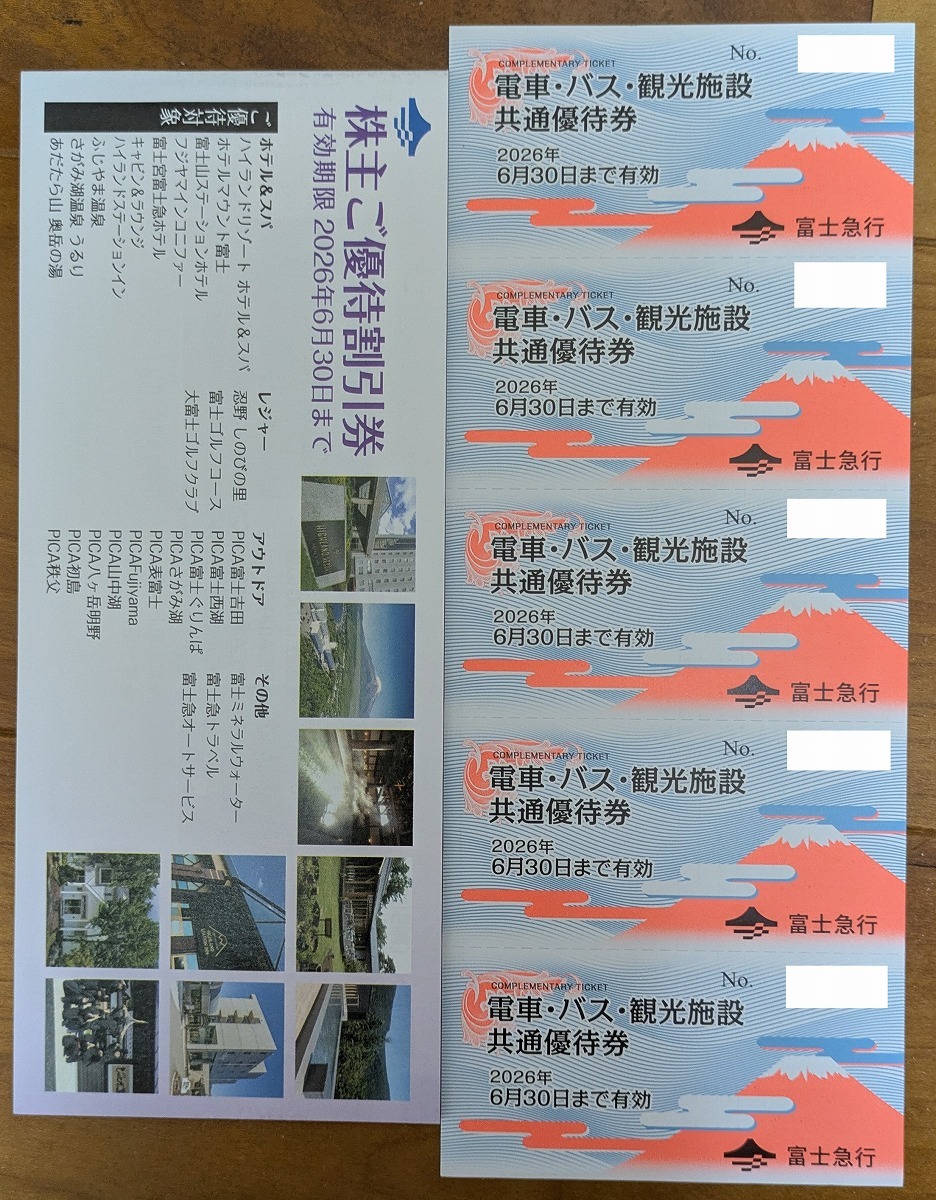 【ネコポス送料無(wú)料】富士急　電車?バス?観光施設(shè)共通優(yōu)待券5枚と冊(cè)子（富士急ハイランドフリーパス1枚分）
